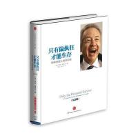 只有偏执狂才能生存