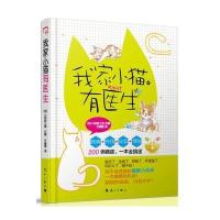 我家小猫有医生