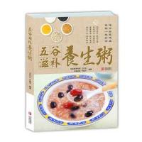 五谷滋补养生粥
