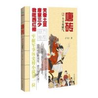 唐砖1：土豆有妖气