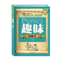 世界科普巨匠经典译丛 辑：趣味物理学(双色版)