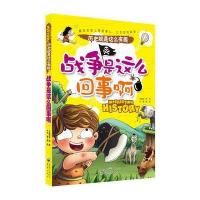 战争是这么回事啊