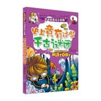 史上竟有这些千古谜团