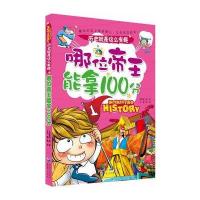 哪位帝王能拿100分