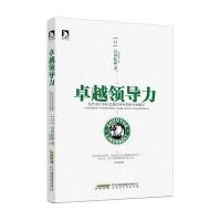 领导力：星巴克CEO给领导者的51条建议