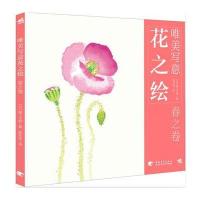 唯美写意花之绘-春之卷