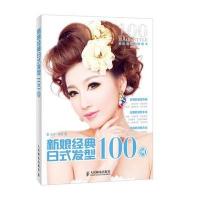 新娘经典日式发型100例