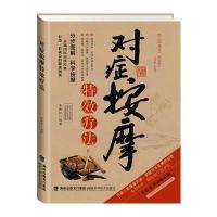 2014牛皮纸版17 对症按摩特效疗法