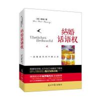 结婚话语权