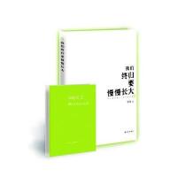 我们终归要慢慢长大 9787544745024