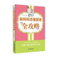 新妈妈读懂婴语全攻略