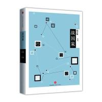 中信国学大典 战国策 9787508643991