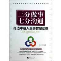 三分做事七分沟通