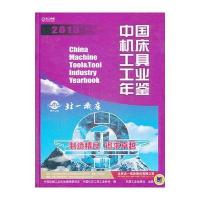 中国机床工具工业年鉴2013