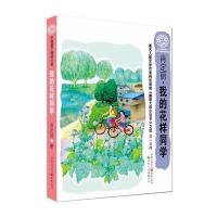中国孩子阅读计划：我的花样同学