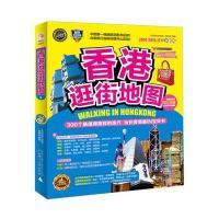 香港逛街地图(20142015全新全彩版)