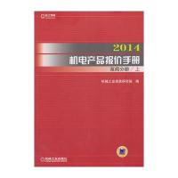 2014机电产品报价手册 泵阀分册