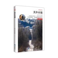 老戴说镜头：关外长镜