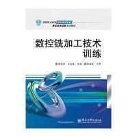 数控铣加工技术训练