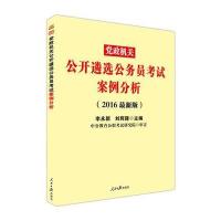 中公2016党政机关公开遴选公务员考试案例分析