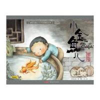 “小时候”中国图画书系列 小金鱼儿(珍藏版)