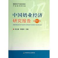 中国奶业经济研究报告(2012) 9787109185142