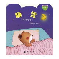 小熊满满成长绘本 睡觉 9787504220677