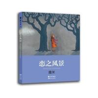 恋之风景 新版 (几米新作，赠送海报2张；精美卡片2枚)