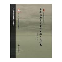 中央政府赈济台湾文献 清代卷