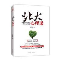 北大心理课
