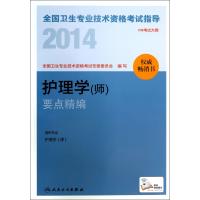 护理学<师>要点精编