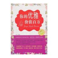 你的优雅价值百万 (青春终会逝去，但优雅的风骨永存！)