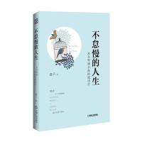 不怠慢的人生-从自卑到自在的成功学