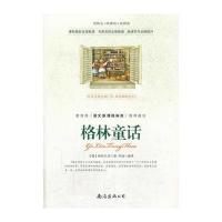 新课标 格林童话