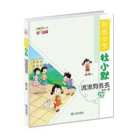 阳光女生杜小默 流浪狗丢丢