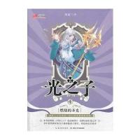 光之子 燃烧的圣光