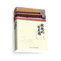 燃烧的黄龙旗--在繁华中沉沦的大清帝国