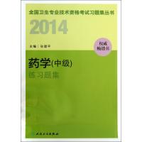 药学<中级>练习题集
