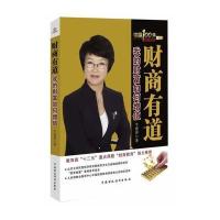 财商有道