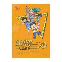 一号追杀令/三人组系列