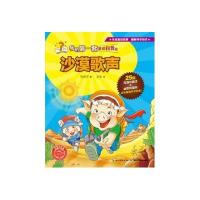 我的套童话科普书:沙漠歌声 9787535394606