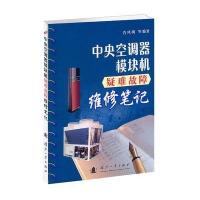 中央空调器模块机疑难故障维修笔记