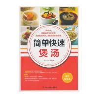 简单快速煲汤