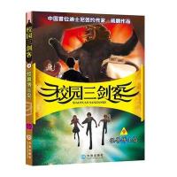 校园三剑客：怪兽博士岛