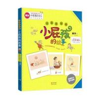 小屁孩的故事