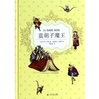 蓝胡子魔王(精)