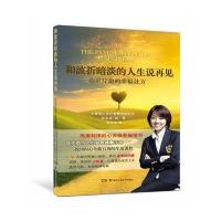 和波折暗淡的人生说再见 9787535778710