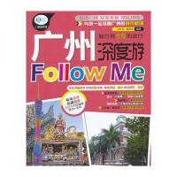 广州深度游Follow me