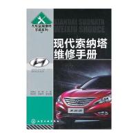 汽车实用维修手册系列--现代索纳塔维修手册