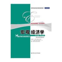 宏观经济学(英文版 第七版)